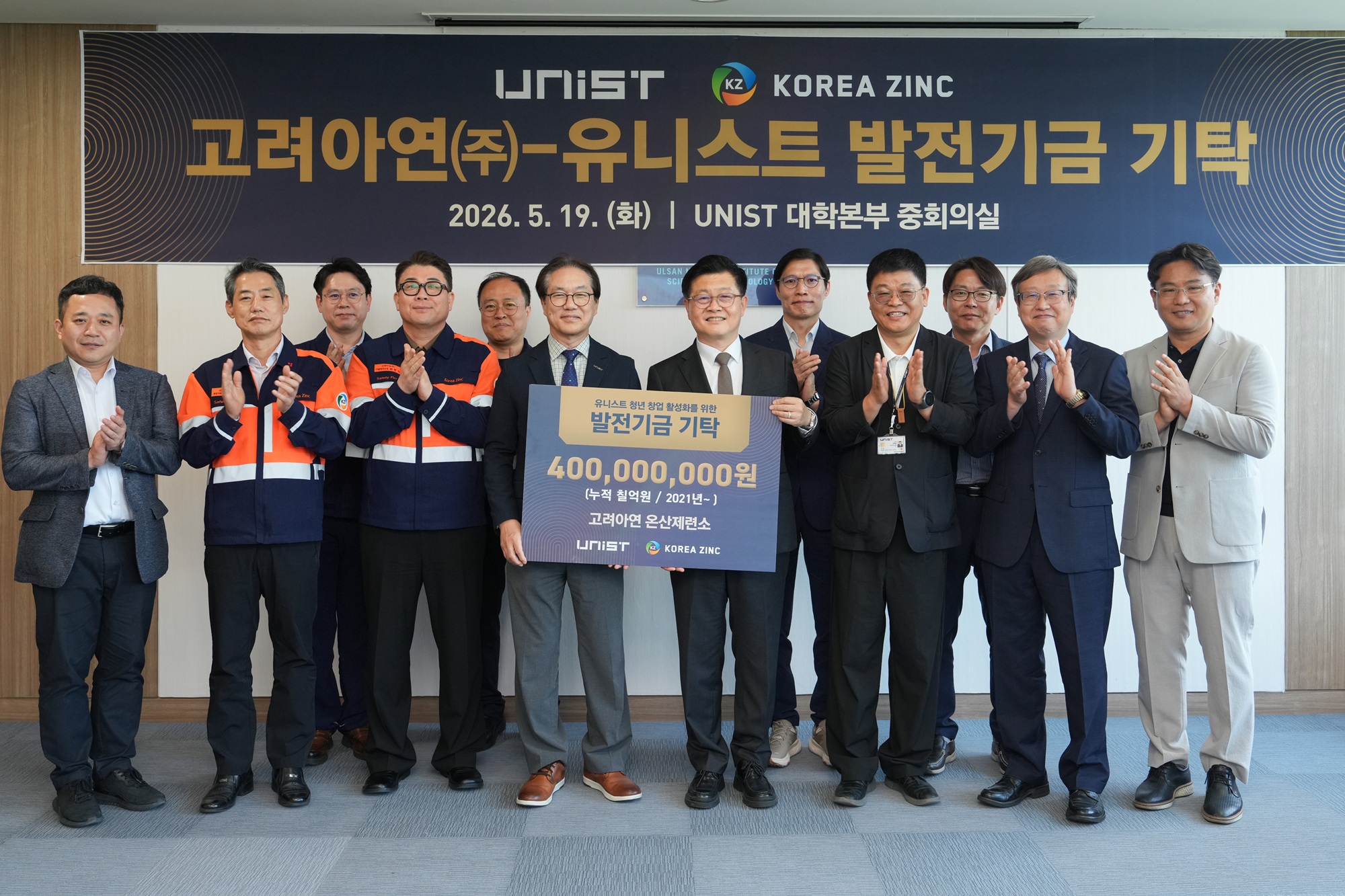 UNIST and Korea Zinc Expand Strategic Partnership with New Innovation Hall