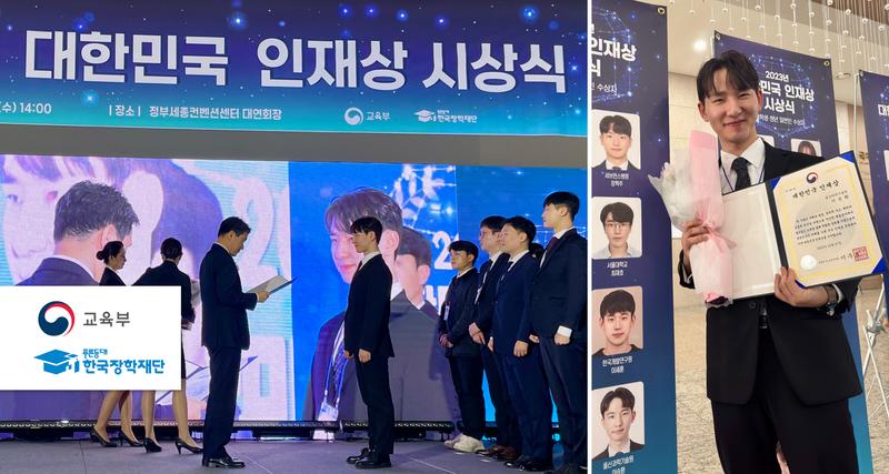 기계공학과 이승환 학생, 2023 대한민국인재상 수상