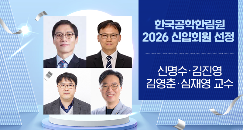 원자력공학과, ‘원자력 안전규제라운드테이블’ 개최