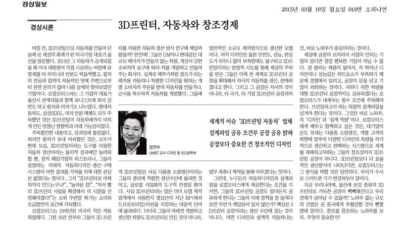 3D프린터, 자동차와 창조경제