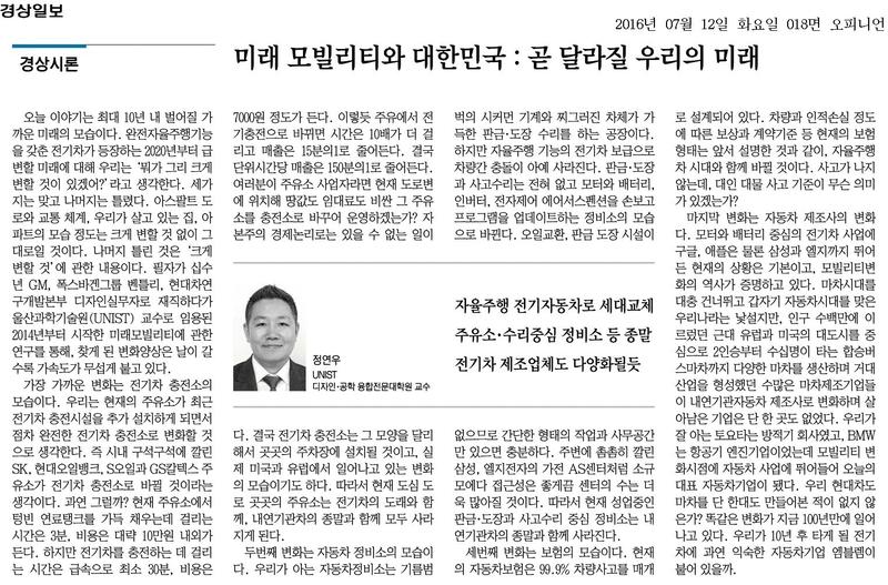 미래 모빌리티와 대한민국 : 곧 달라질 우리의 미래
