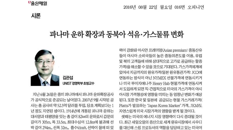 파나마 운하 확장과 동북아 석유·가스물류 변화