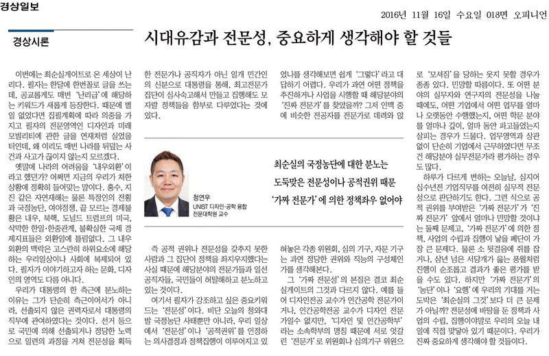 시대유감과 전문성, 중요하게 생각해야 할 것들